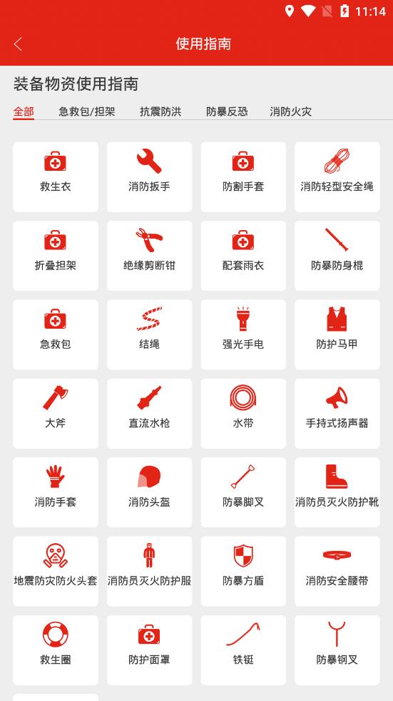 红色航标  v0.3.8图3