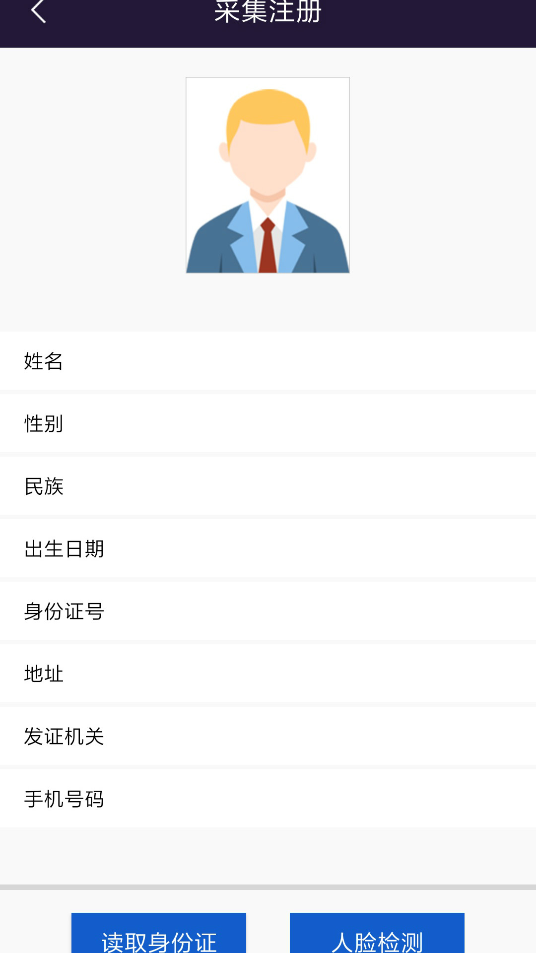 半天工实名制  v2.3.8图4