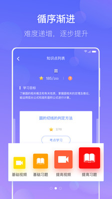 数学宝典  v3.3.0图4