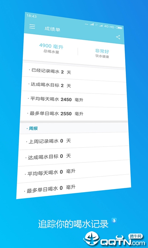 天天喝水提醒  v1.1.45图4