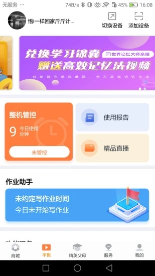 读书郎家长助手