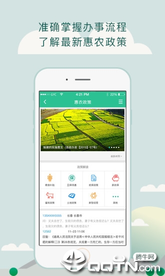 开犁易农宝  v5.070图4