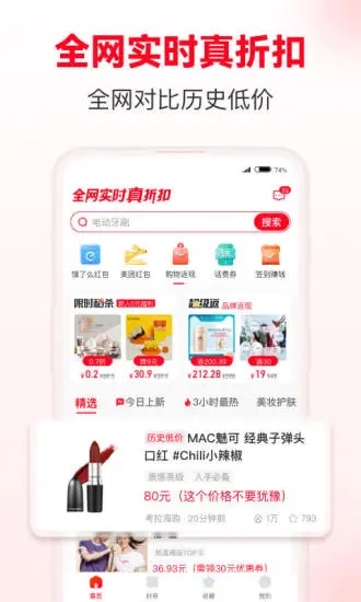 省钱快报  v2.50.60图1