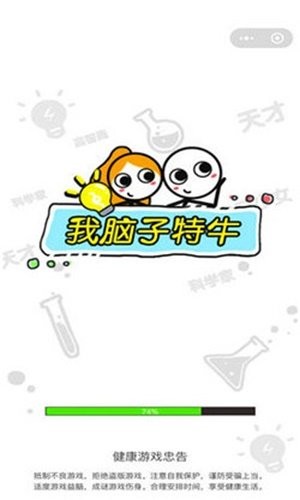我脑子特牛  v1.0.0图2