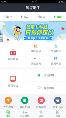 新驾考科目三  v15.12图3
