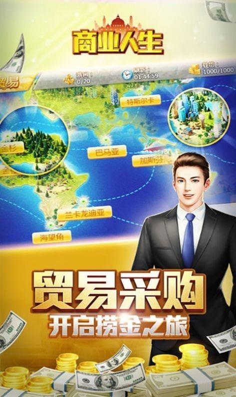 商业人生模拟器  v1.6.19图1