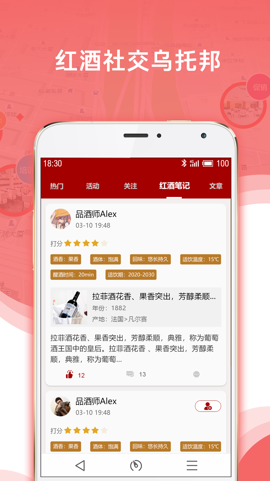 红酒导航  v1.4.0.1图4