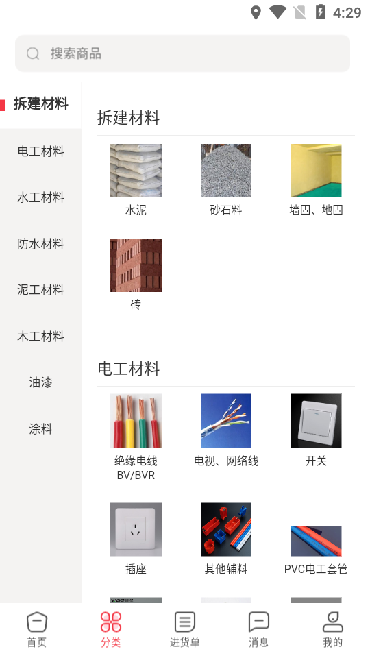 爱家1购  v1.2.3图2