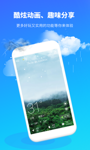 彩虹天气预报  v8.04.7图4