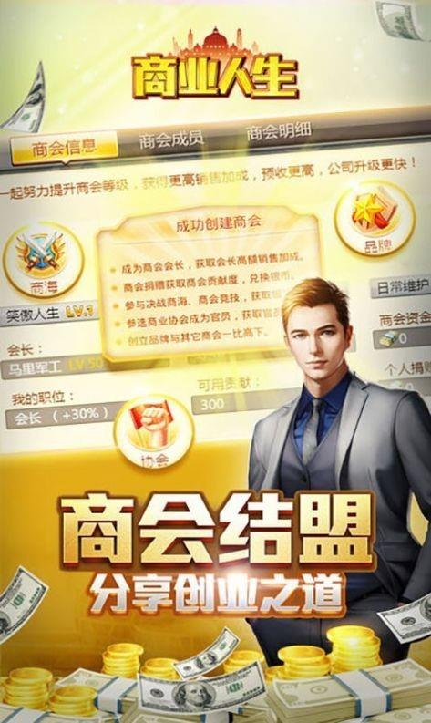 商业人生模拟器  v1.6.19图3