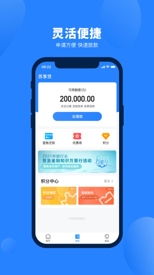 苏宁消费金融  v4.7.0图4
