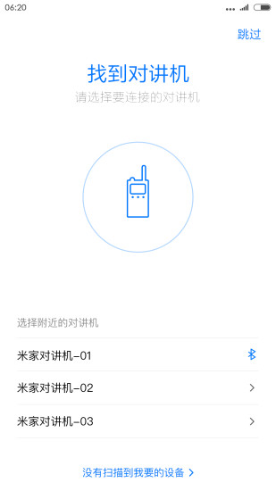 米家对讲机  v2.12.6图1