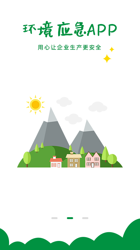 环境应急  v1.0.0图1