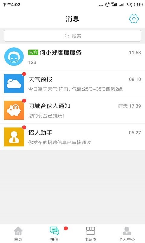 何小郑  v7.2.1图3