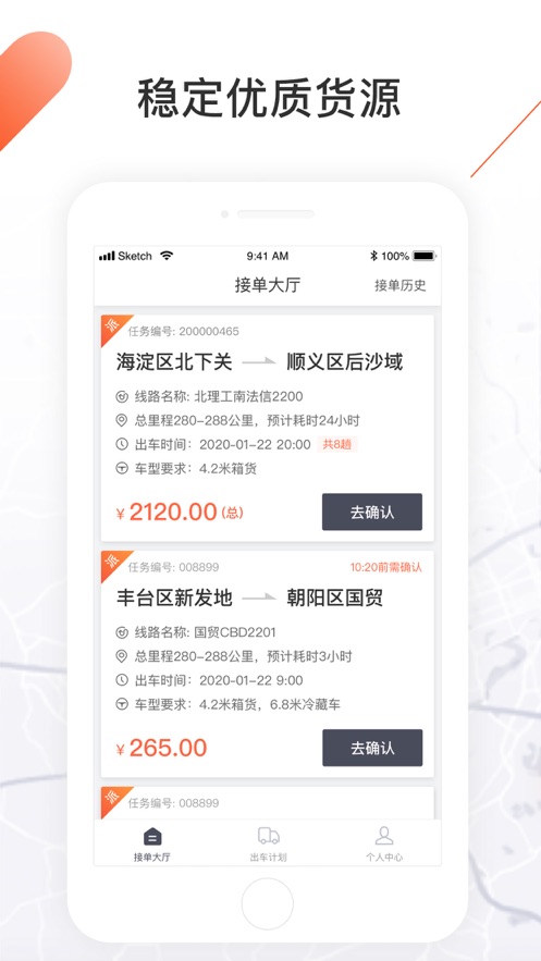 顺立通司机  v1.55.0图1