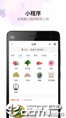 华发优生活  v2.9.6图4