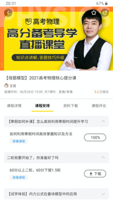 三一培优  v1.0.1图3