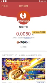 数字红包  v2.8.1图2