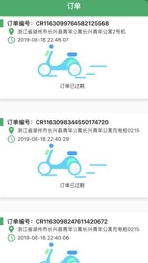 聚牛充电  v1.0图4