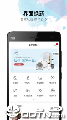 华发优生活  v2.9.6图2