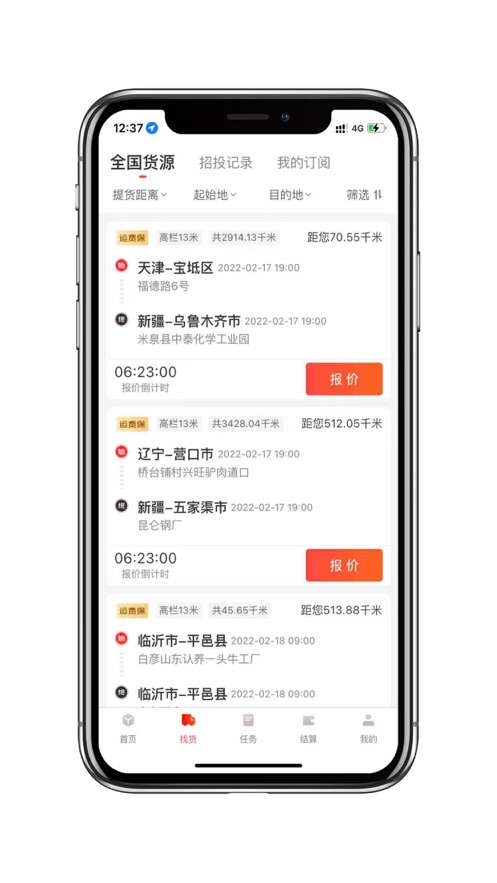 京驿货车  v5.9.10图3