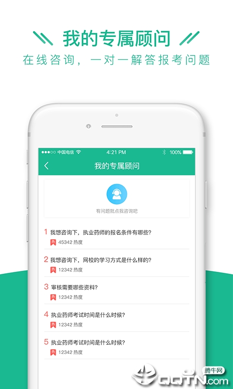执业药师全题库  v1.3.3图4