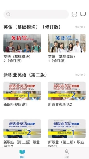 外研随身学职教版  v3.2.11图2