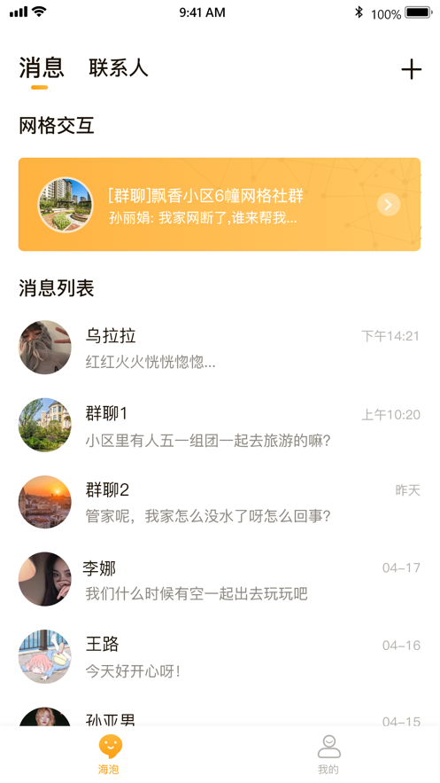 海客会管理  v1.0.0图1