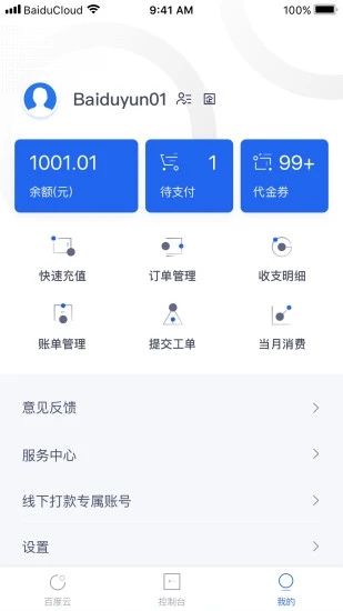 百度智能云  v4.9.2图2