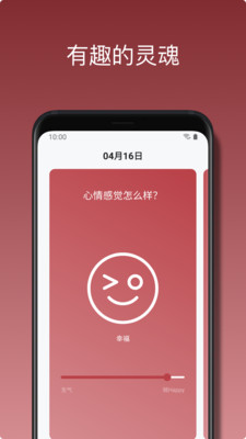 心情绪日记  v1.8.0图2