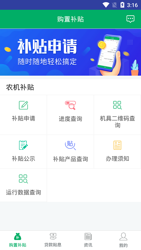 河北农机补贴  v1.2.6图1