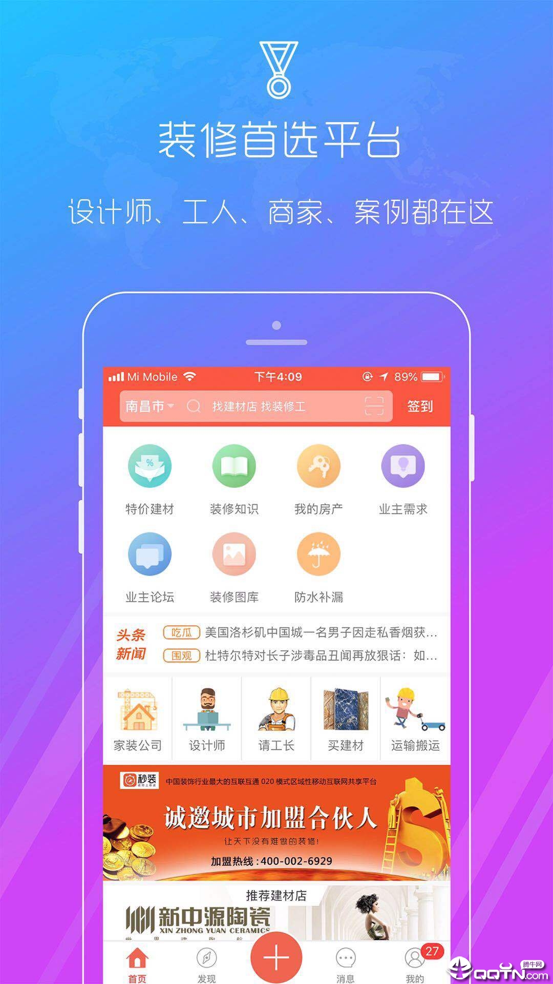 秒装同城  v6.6.2图1
