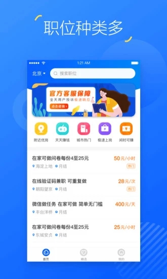掌上兼职