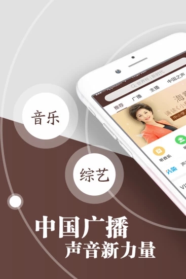 中国广播  v6.22.1.6846图1