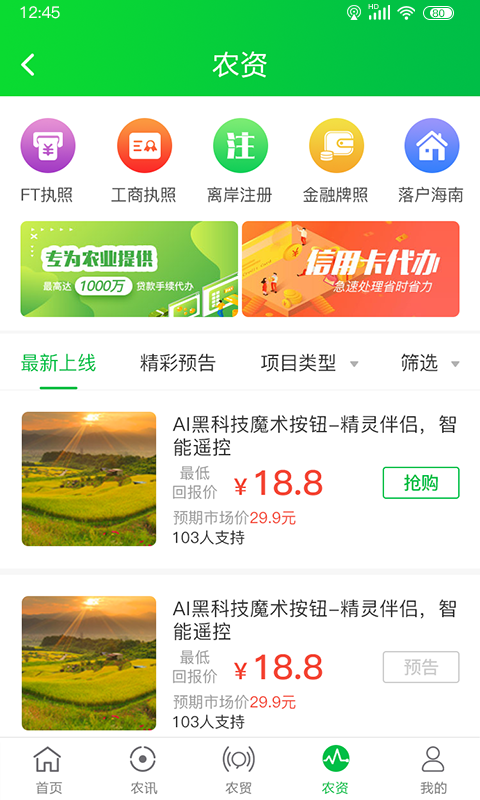 搜了农庄  v2.2.4图4