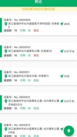 聚牛充电  v1.0图3