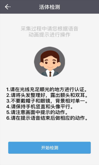 e维身份  v2.9.2图3