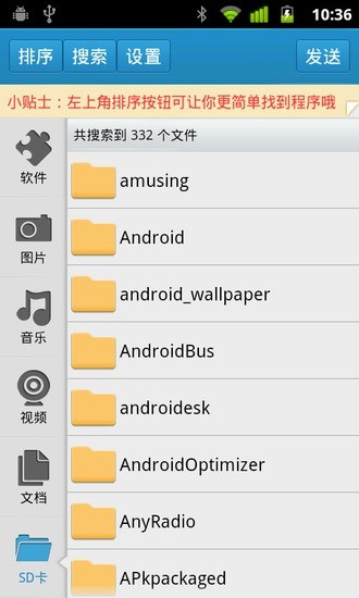 快牙蓝牙发送2013  v4.2.4图4