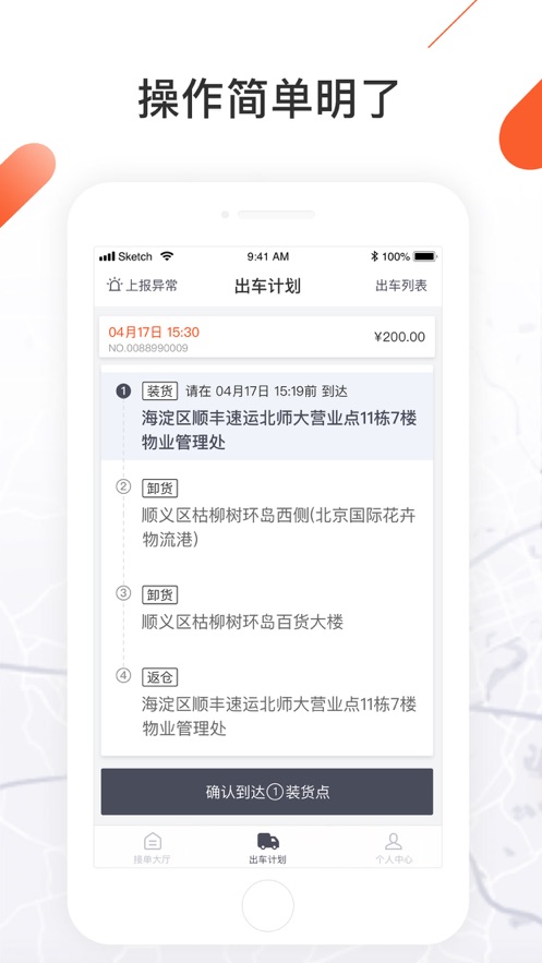 顺立通司机  v1.55.0图4