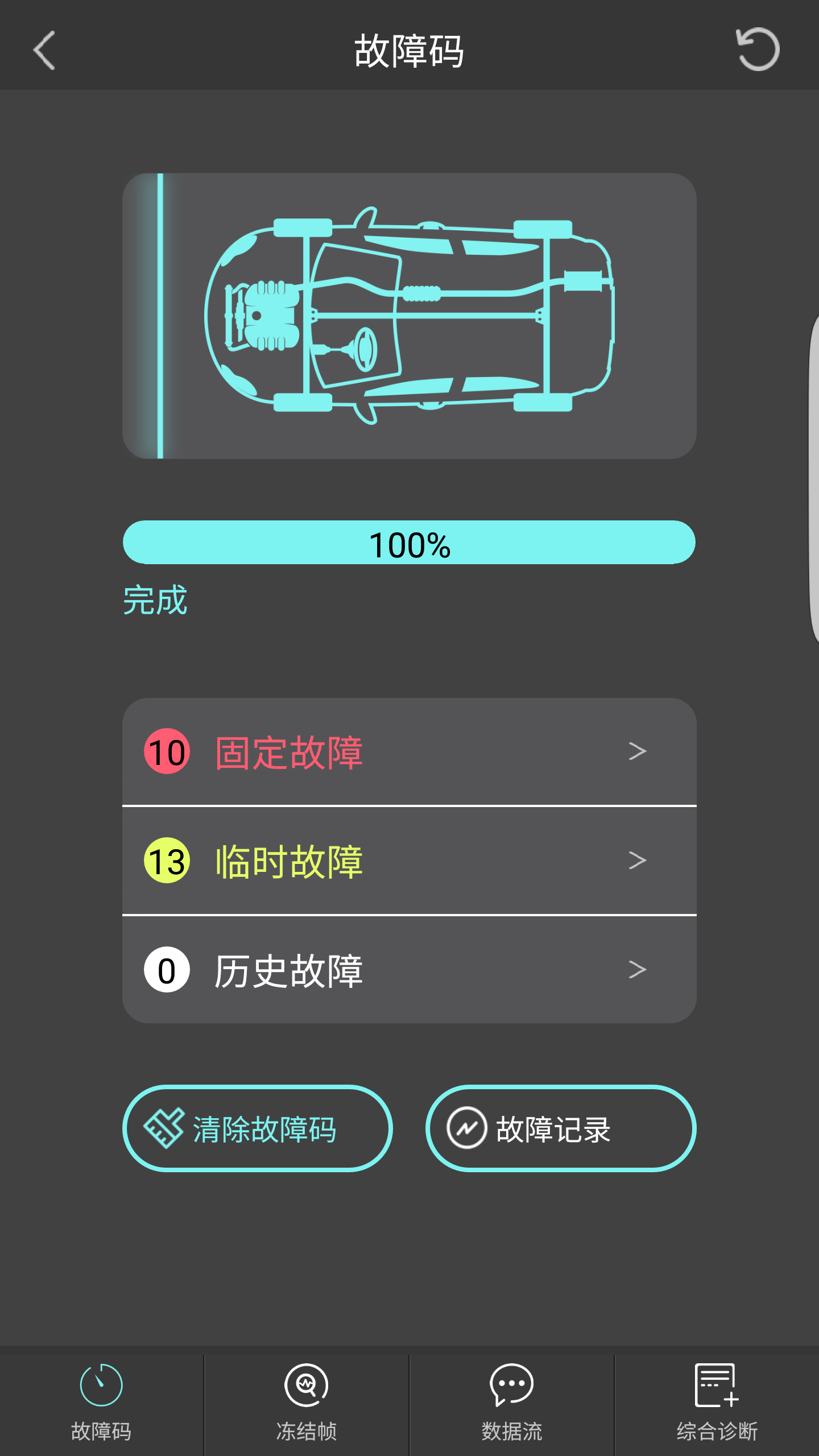 OBD助手  v1.5.0图3