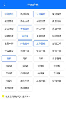 物业帮帮  v4.2.7图4