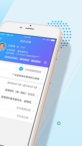 健康珠海医生版  v1.23图2