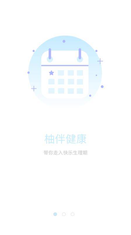 柚伴健康  v3.0.8图3