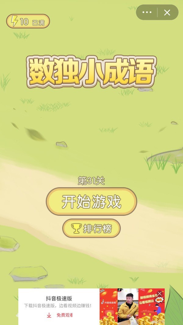 数独小成语  v1.0图3