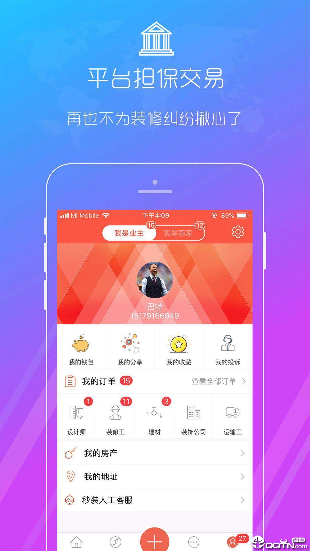 秒装同城  v6.6.2图4