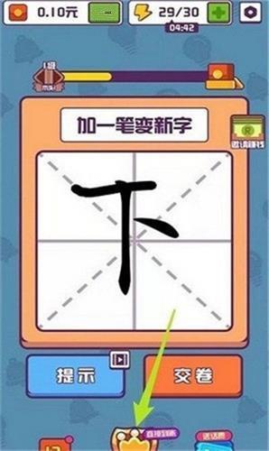 汉字大比拼