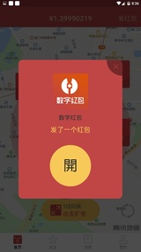数字红包  v2.8.1图3