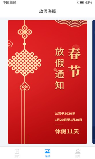 欢乐假期日历  v1.1.3图3