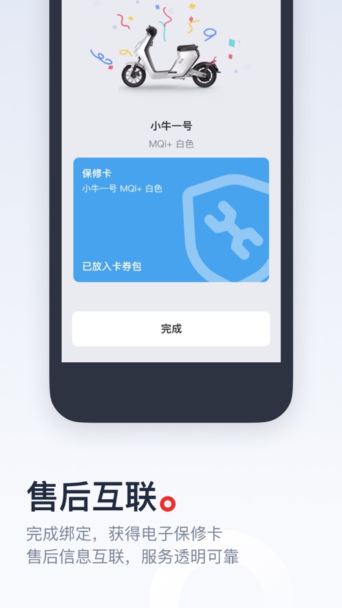 小牛电动  v4.10.10图4