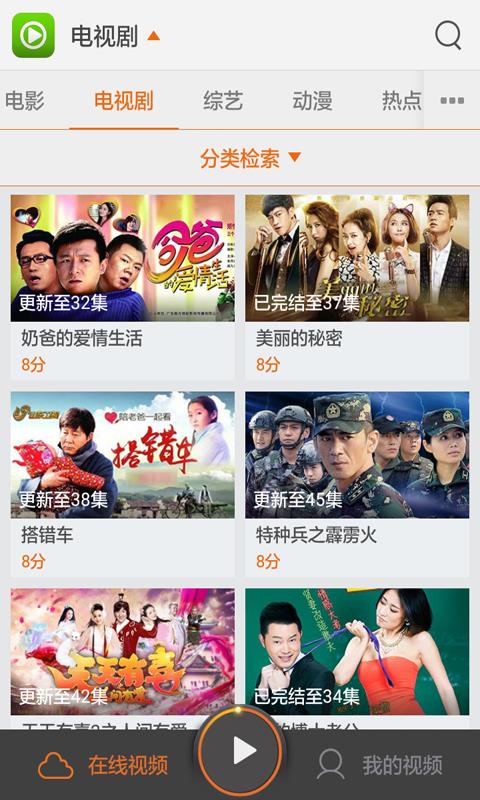 手机电视大全高清直播安卓版  v6.2.6图1